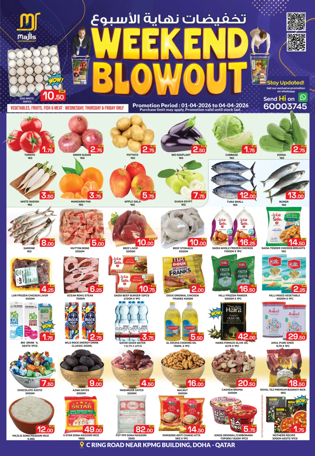 تخفيضات نهاية الأسبوع in الريان