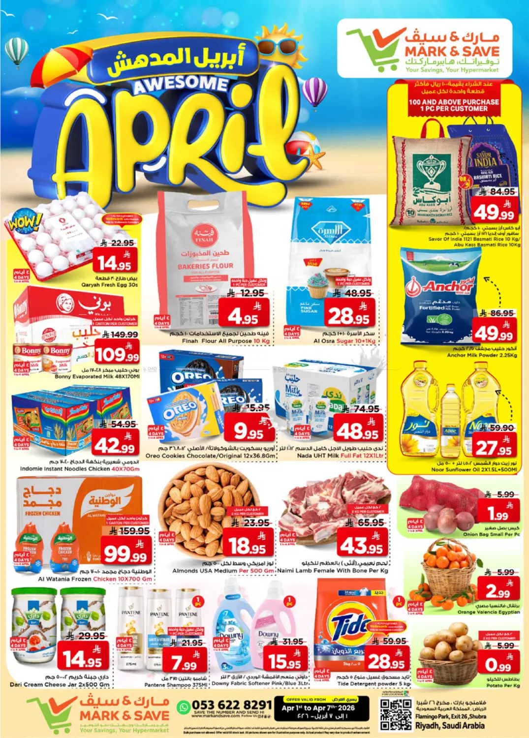 أبريل المدهش in الرياض