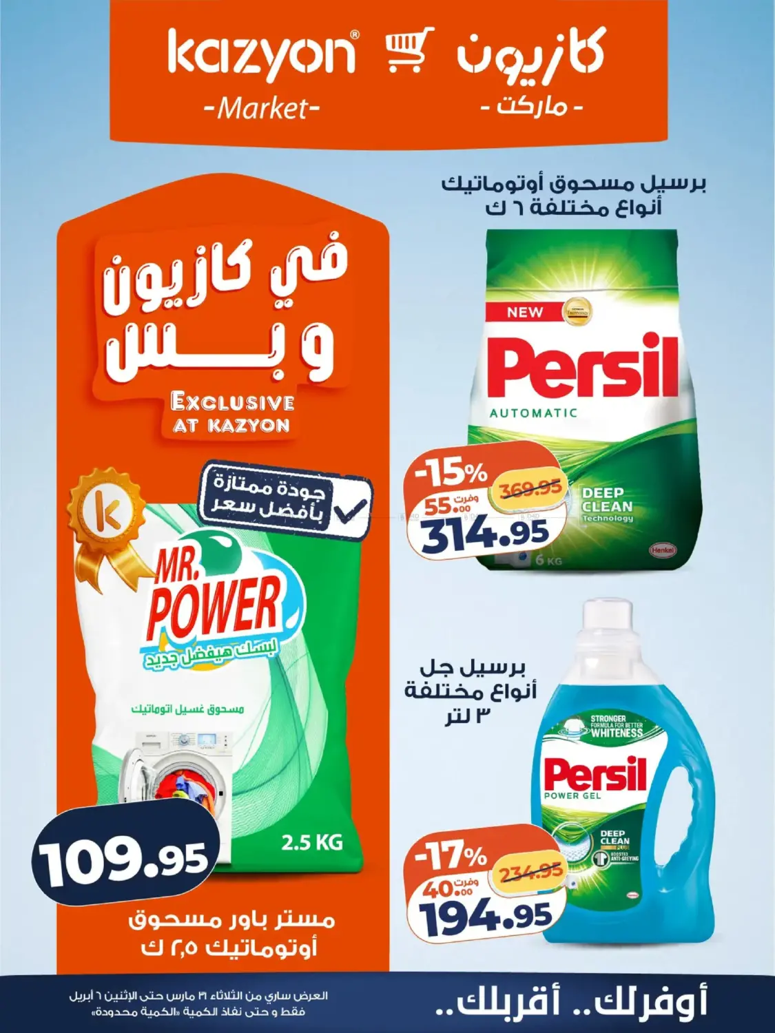 عروض الخريف in القاهرة