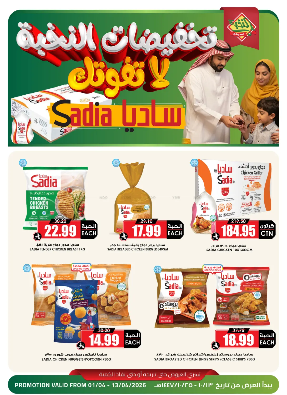 ساديا in الرياض