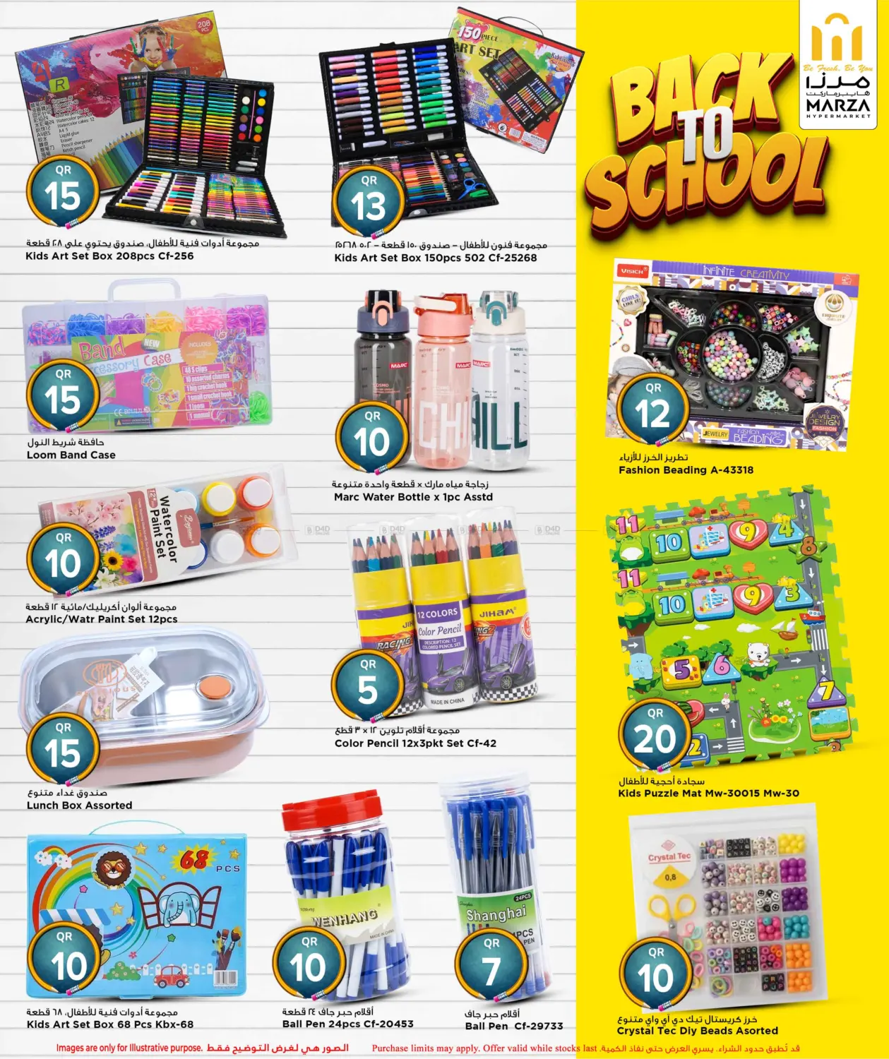 عروض العودة الى المدارس in الشحانية