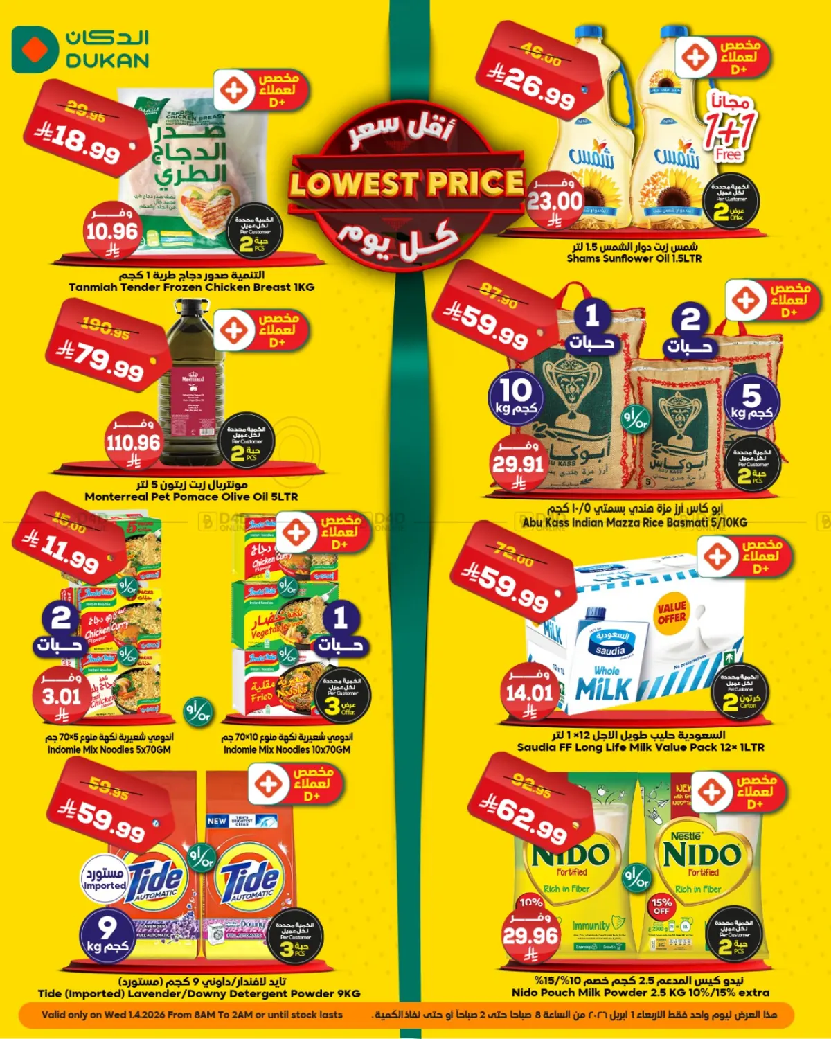 أقل سعر كل يوم in مكة المكرمة