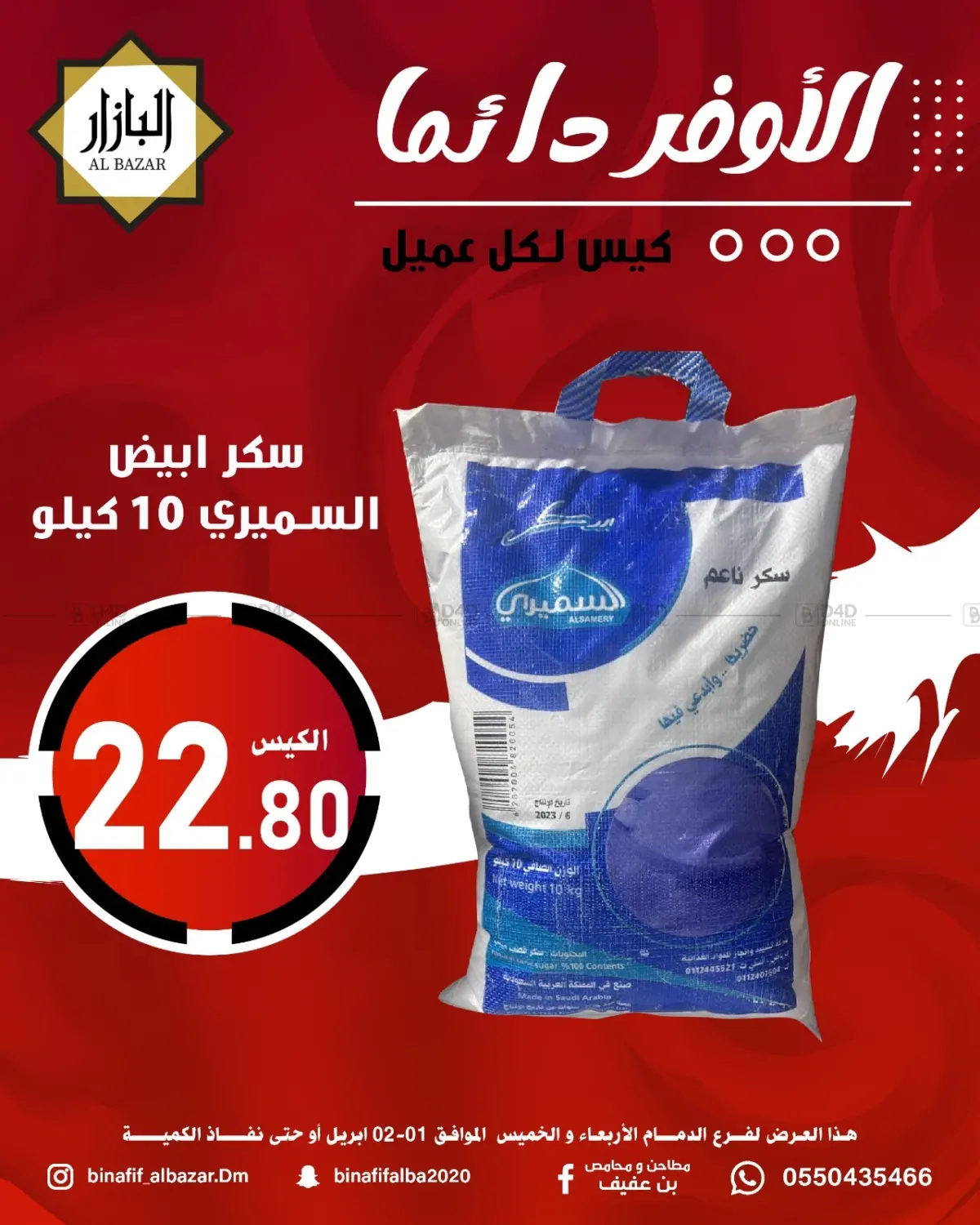 الأوفر دائماً in المنطقة الشرقية