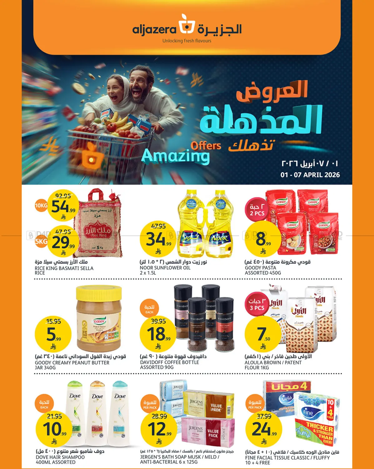 العروض المذهلة تذهلك in الرياض