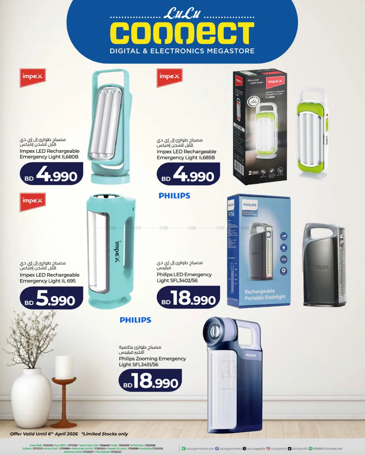 لولو كونكت in البحرين