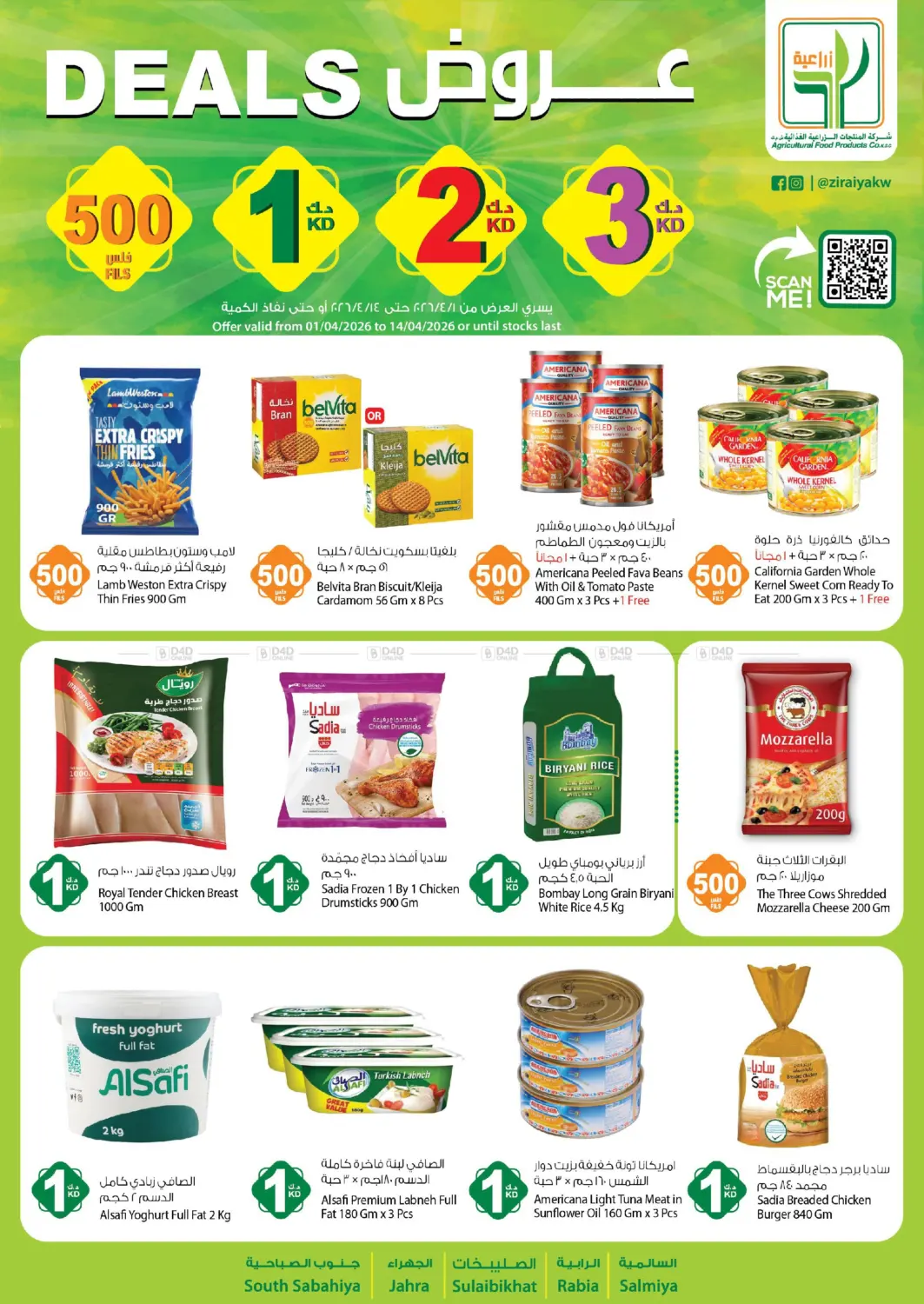 عروض ٥٠٠ فلس و١ ٢ ٣ دينار in محافظة الأحمدي