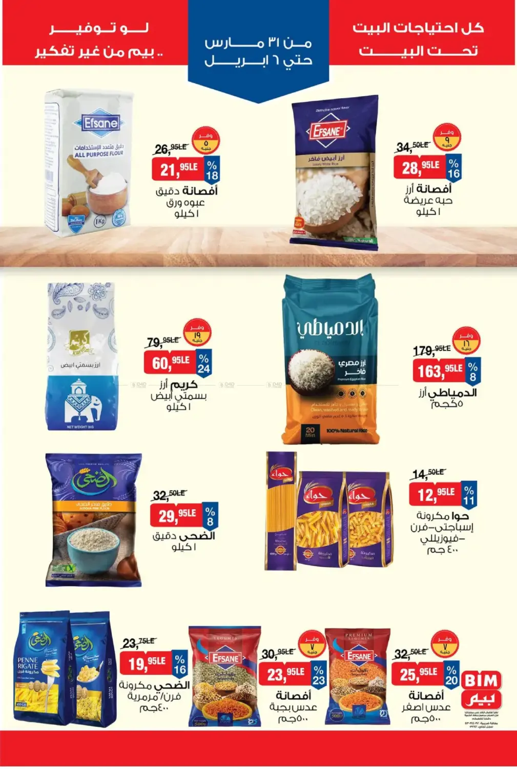 عروض خاصة in القاهرة