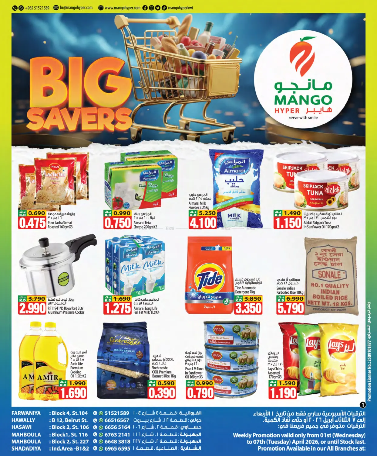 التوفير الكبير in مدينة الكويت