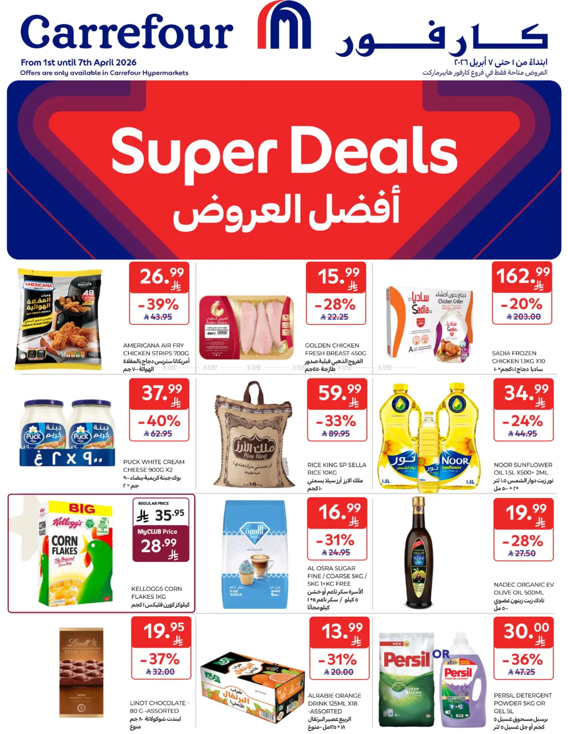 Super Deals are here! 🔥 Don’t miss out on unbeatable offers at . in Riyadh