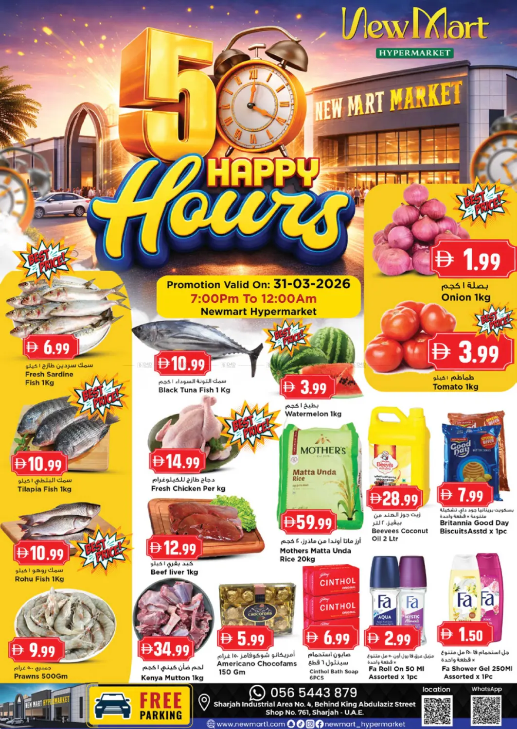 ٥ ساعات سعيدة in دبي