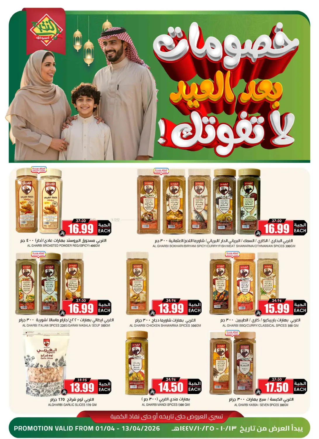 خصومات بعد العيد in الرياض