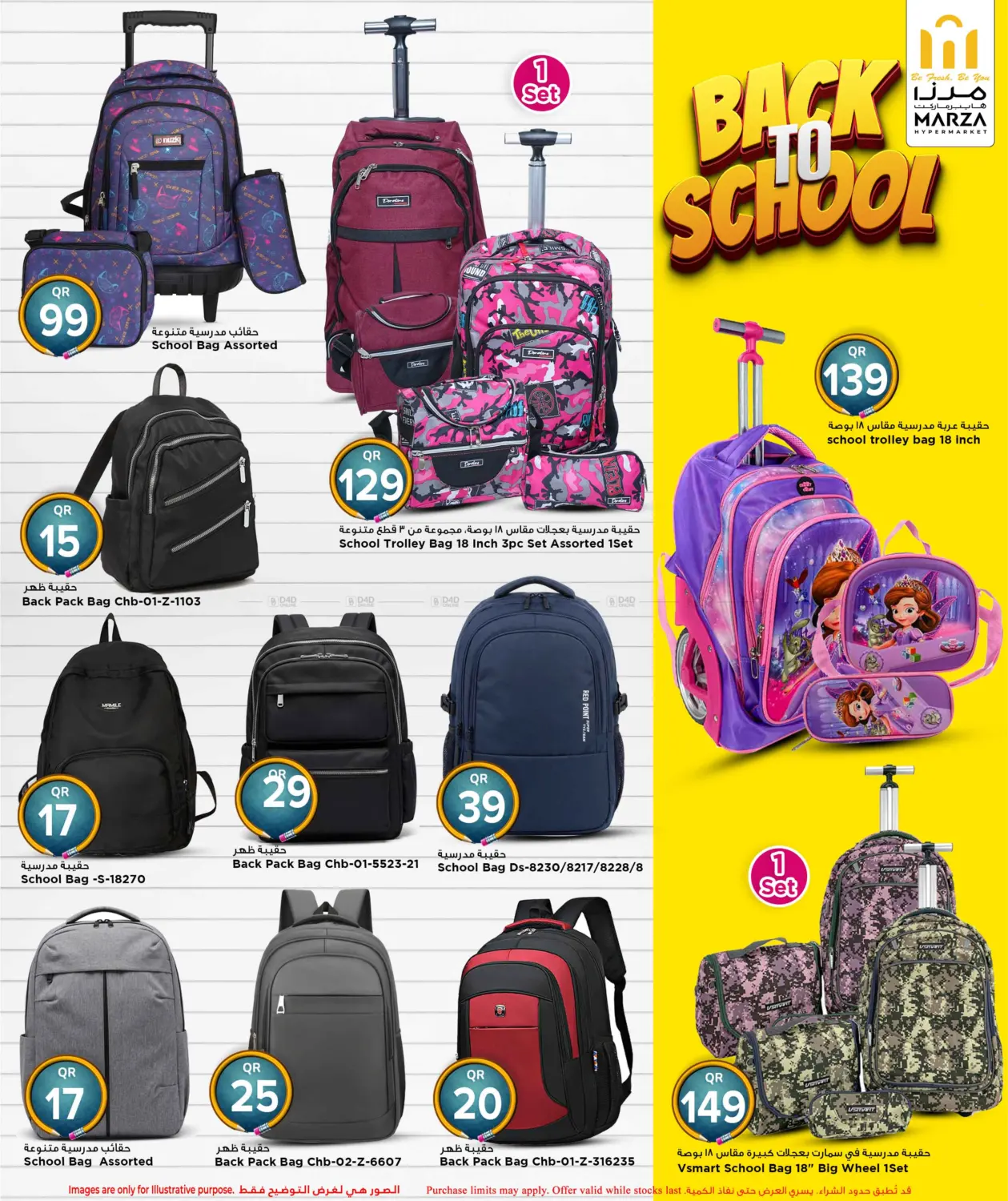 عروض العودة الى المدارس in الشحانية