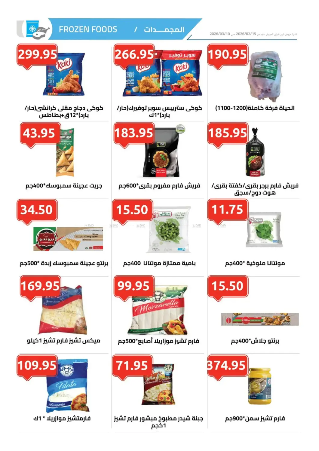 Ramadan Kareem in Cairo