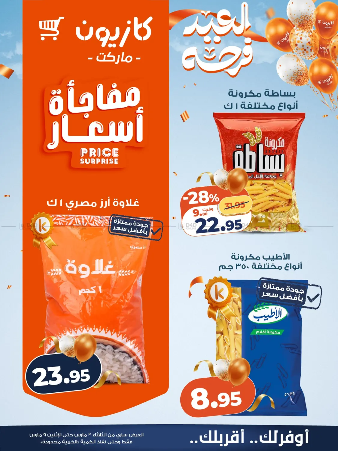 Special Offer in Cairo