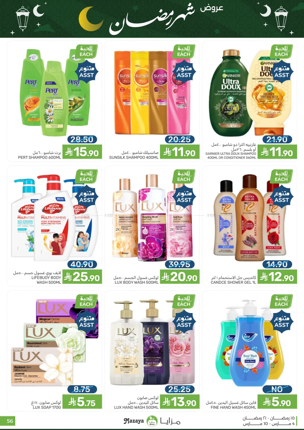 Ramadan Offers in Saihat