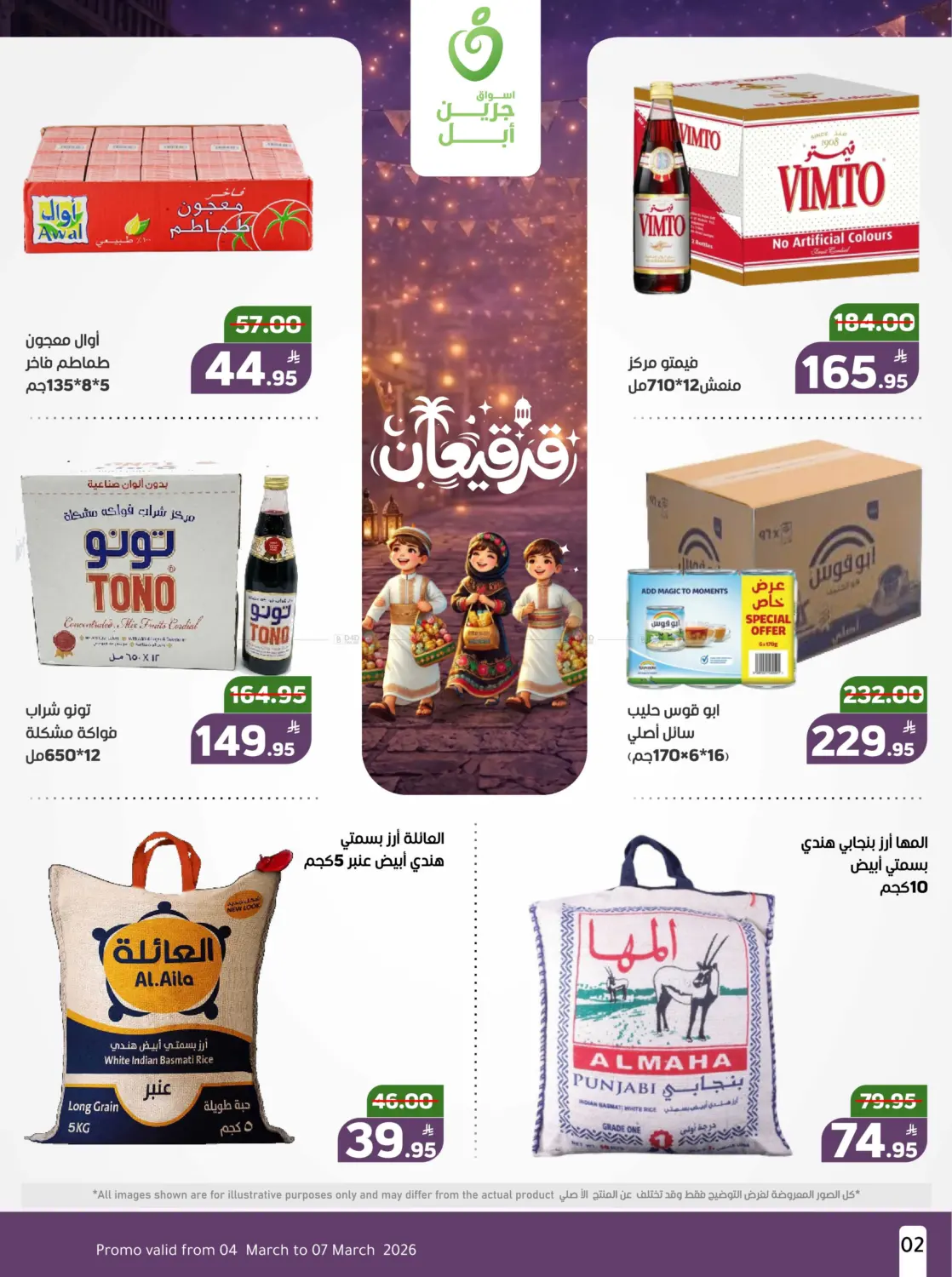 عروض قرقيعان in الأحساء‎