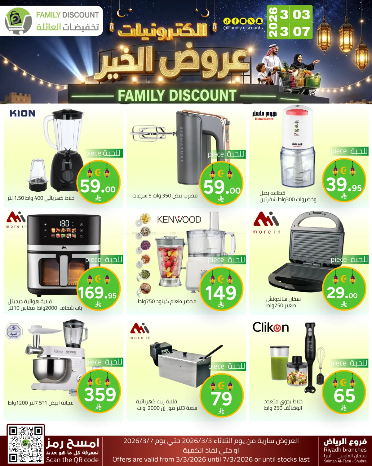 عروض الخير in الرياض