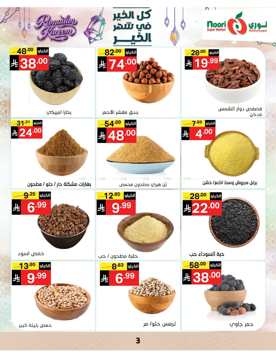 عروض رمضان كريم in مكة المكرمة