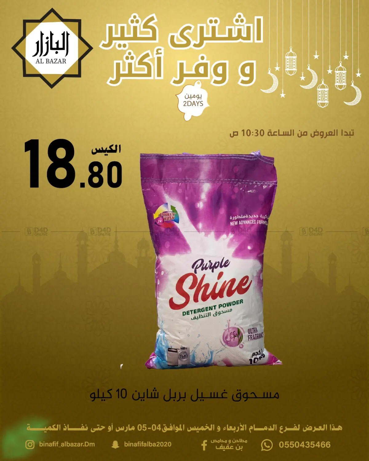 اشترى كثير و وفر أكثر in المنطقة الشرقية