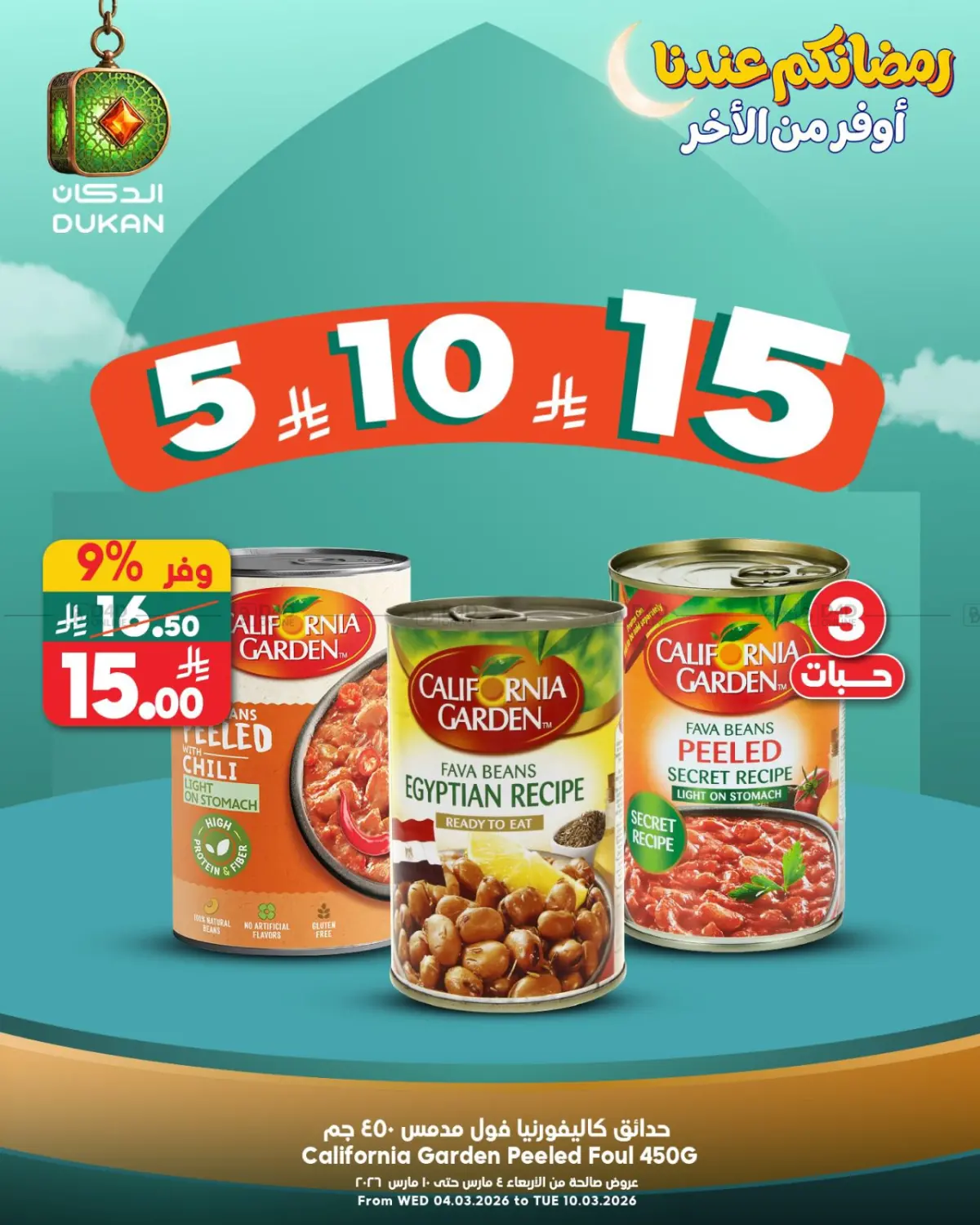 5 10 15 Riyal Offers in Mecca