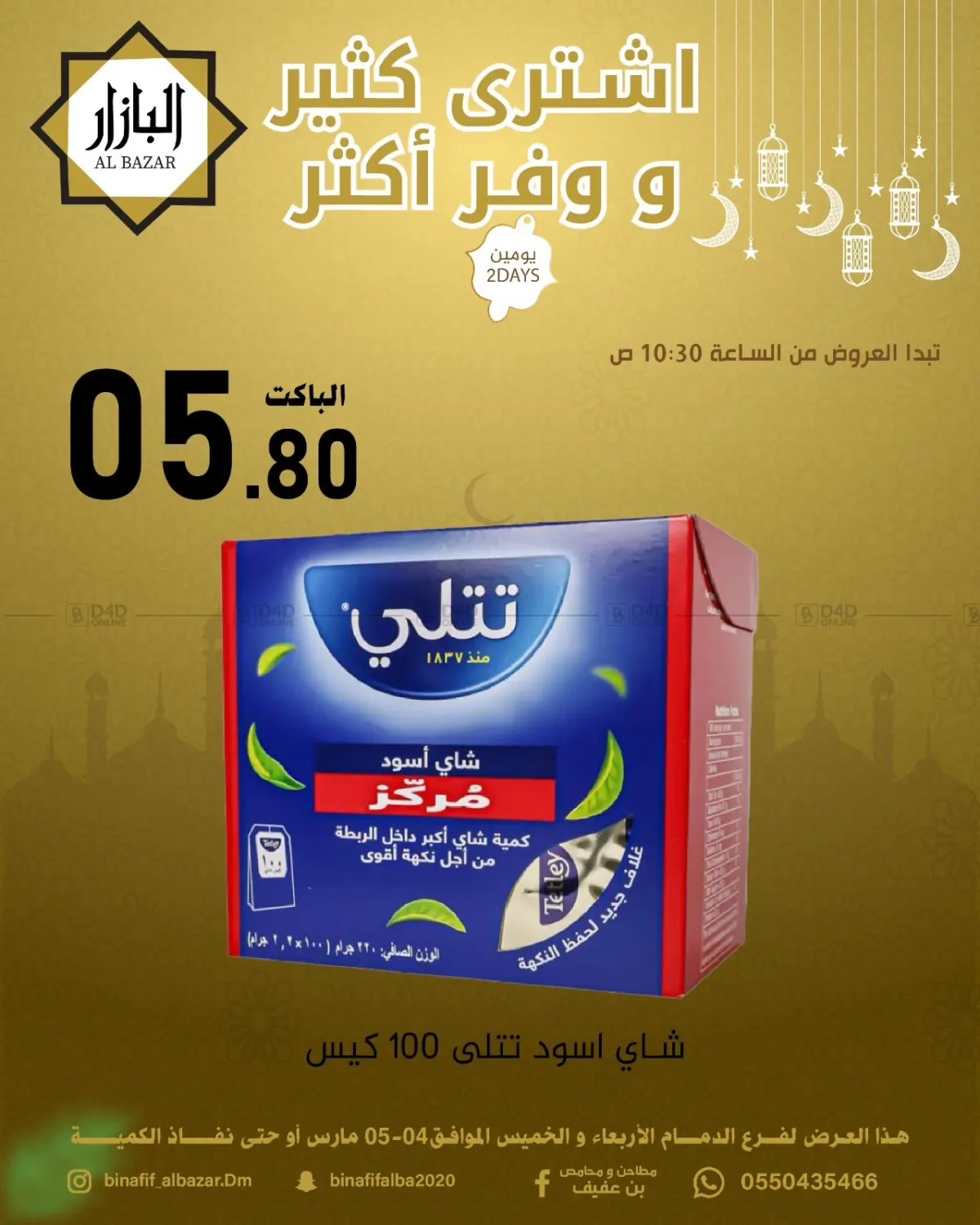 اشترى كثير و وفر أكثر in المنطقة الشرقية