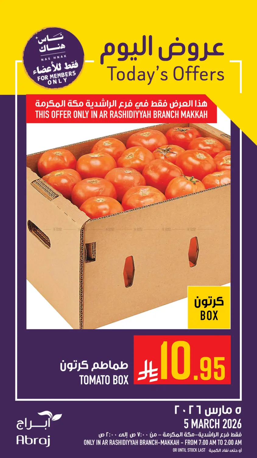 عروض اليوم in مكة المكرمة