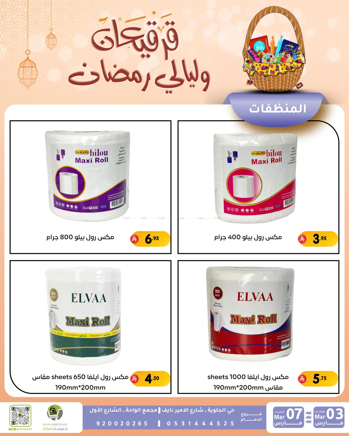 Garangao Offers in Dammam