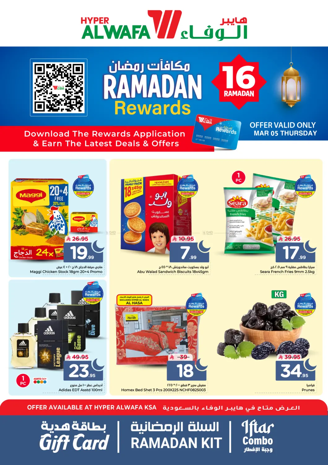 Ramadan Rewards in Al Hasa