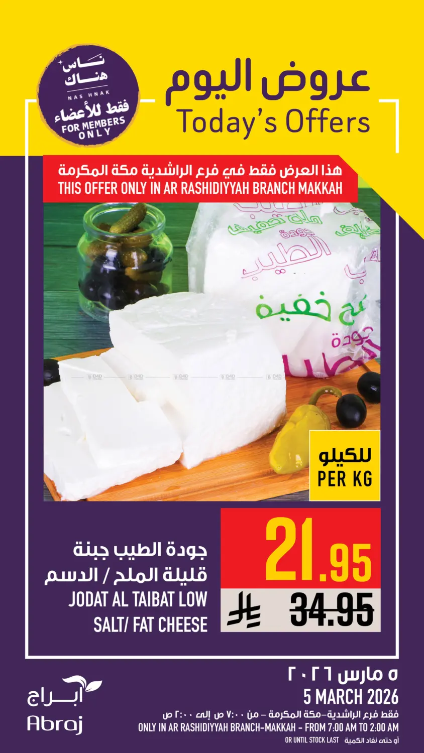 عروض اليوم in مكة المكرمة