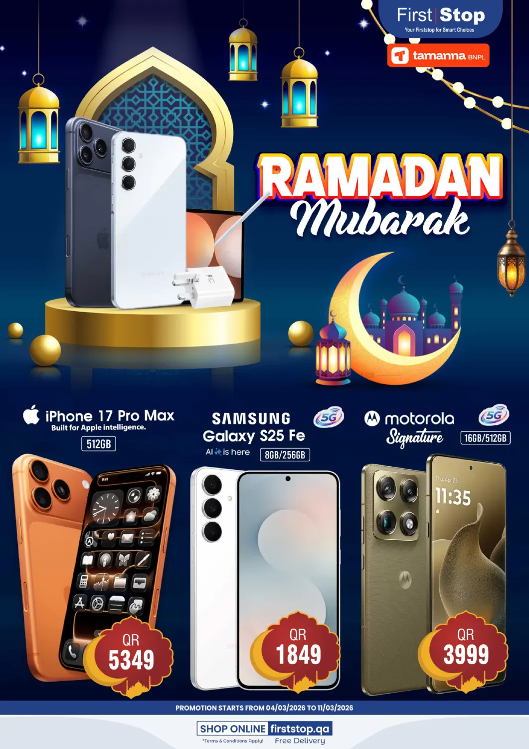 رمضان مبارك in الريان