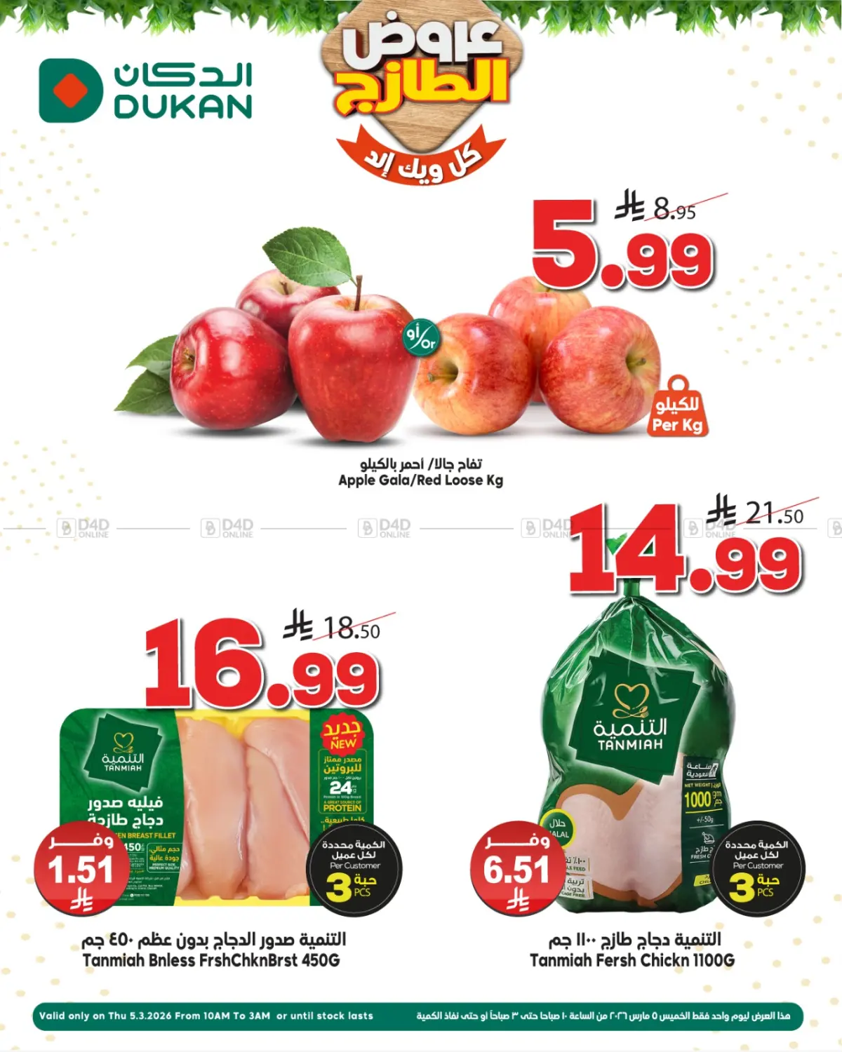 Fresh Offers in Jeddah