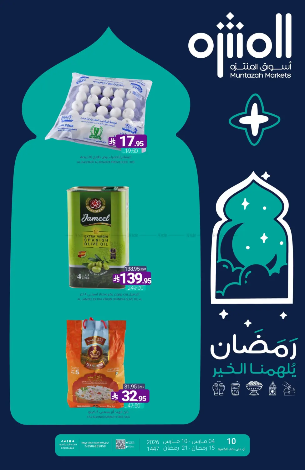 رمضان يلهمنا الخير in القطيف‎