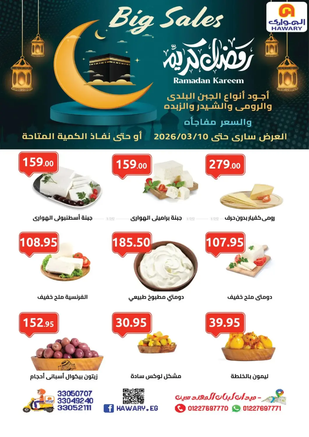 Ramadan Kareem in Cairo