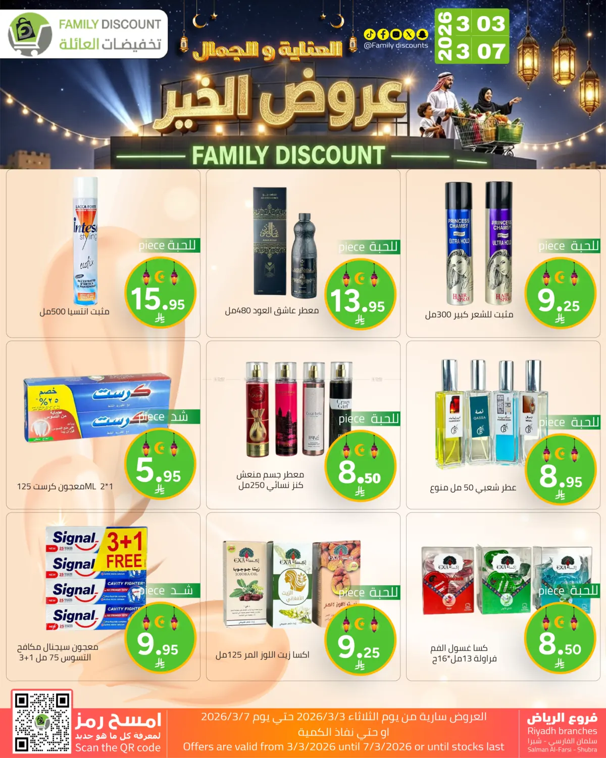 عروض الخير in الرياض