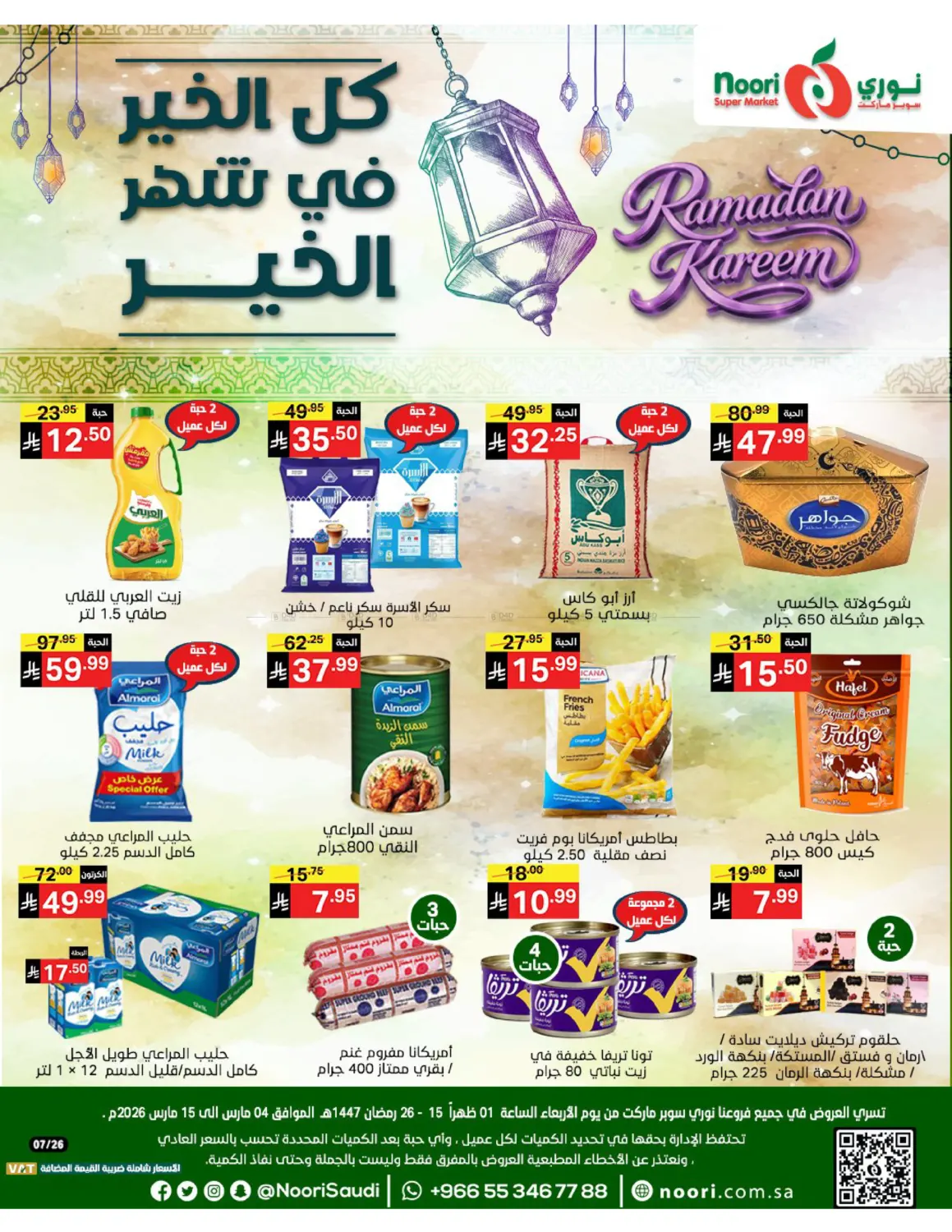 عروض رمضان كريم in مكة المكرمة