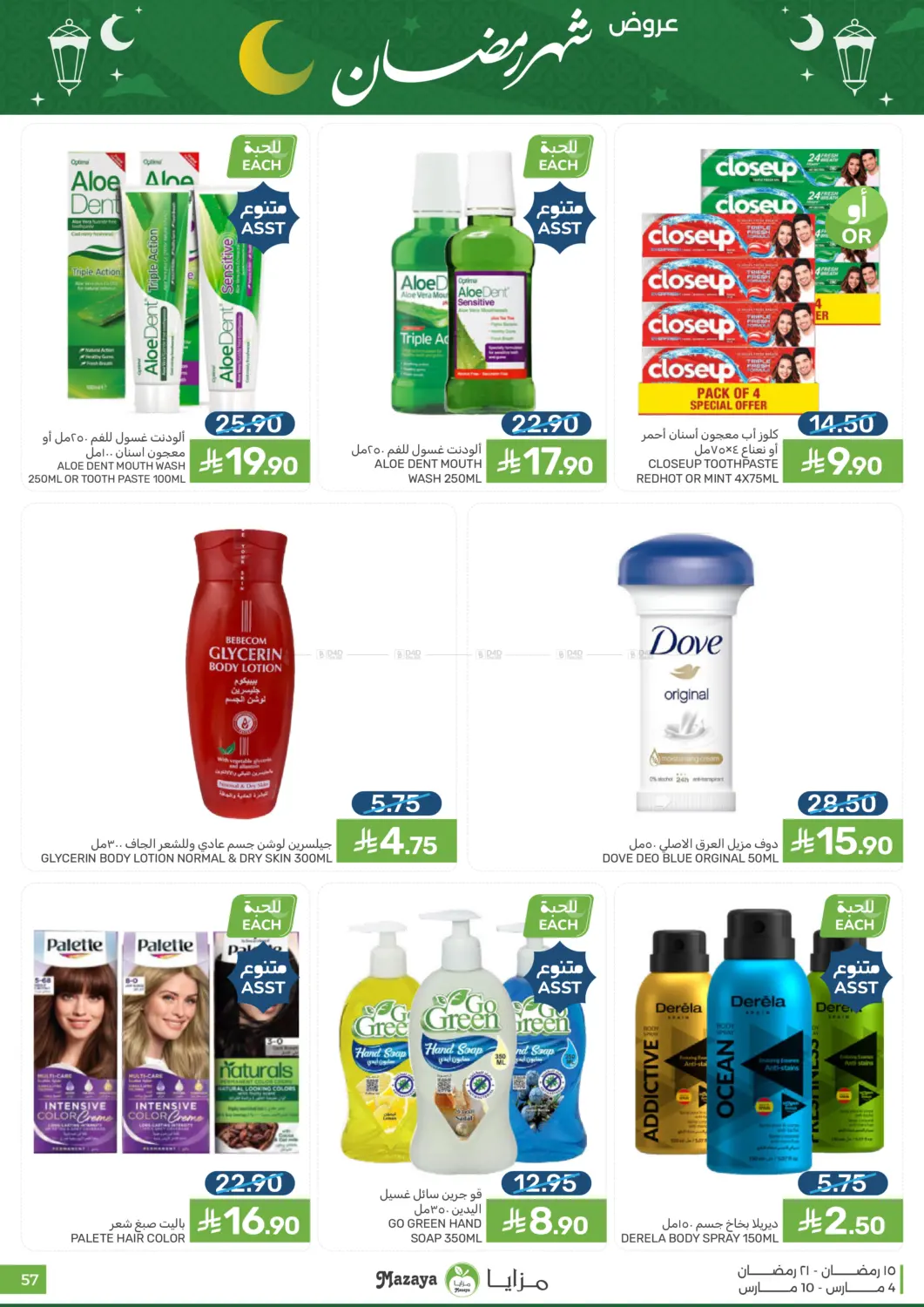 Ramadan Offers in Saihat