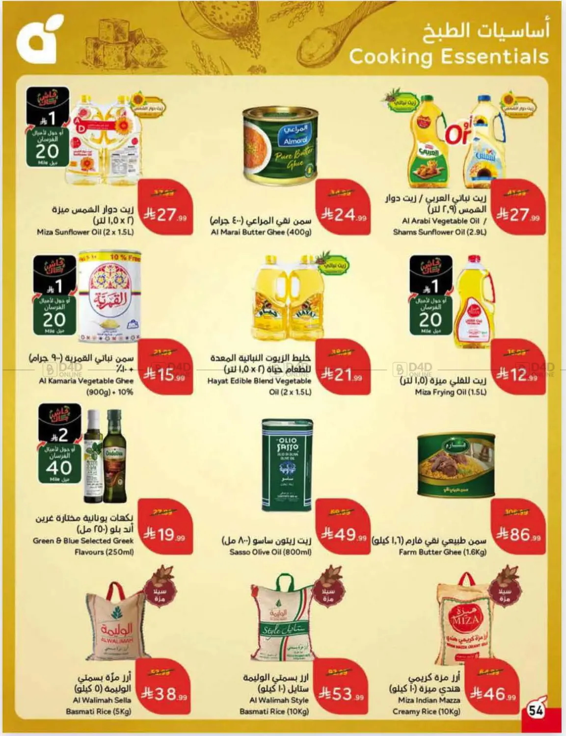 مقاضي رمضان ب كاش باك لا محدود in الخرج