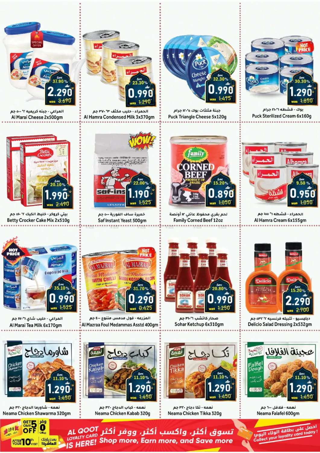 بركات رمضان in مسقط‎