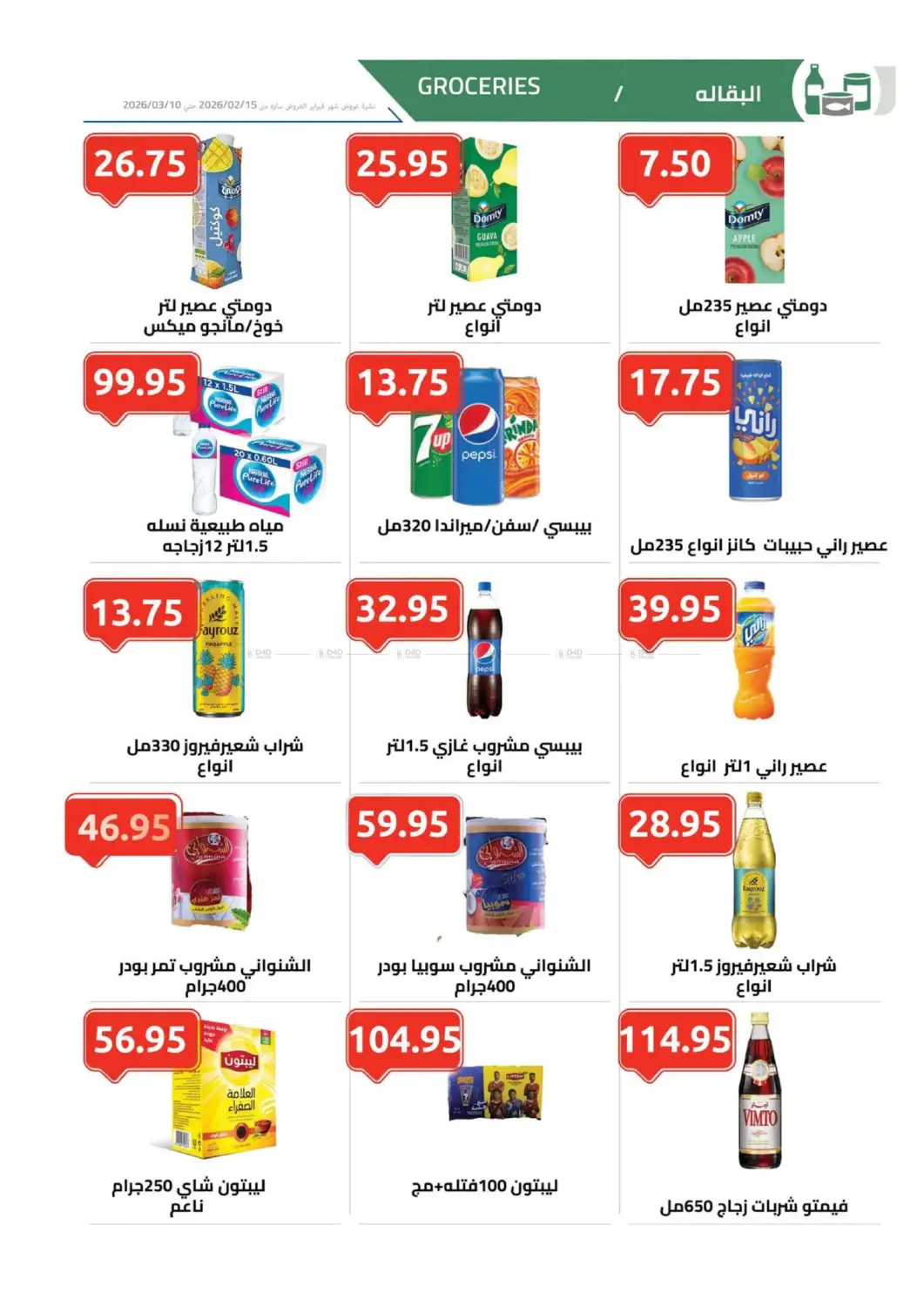 Ramadan Kareem in Cairo