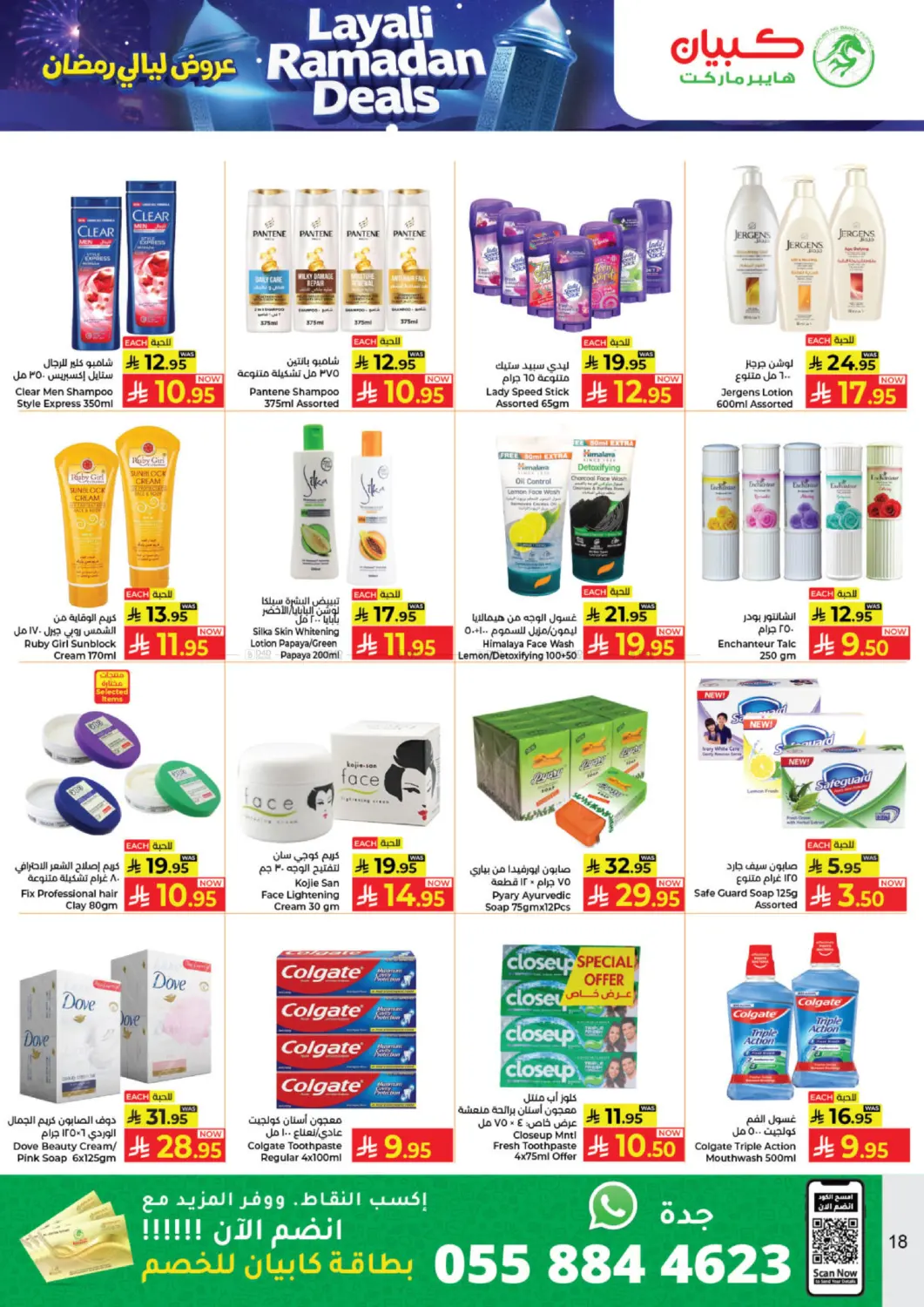 عروض ليالي رمضان in جدة