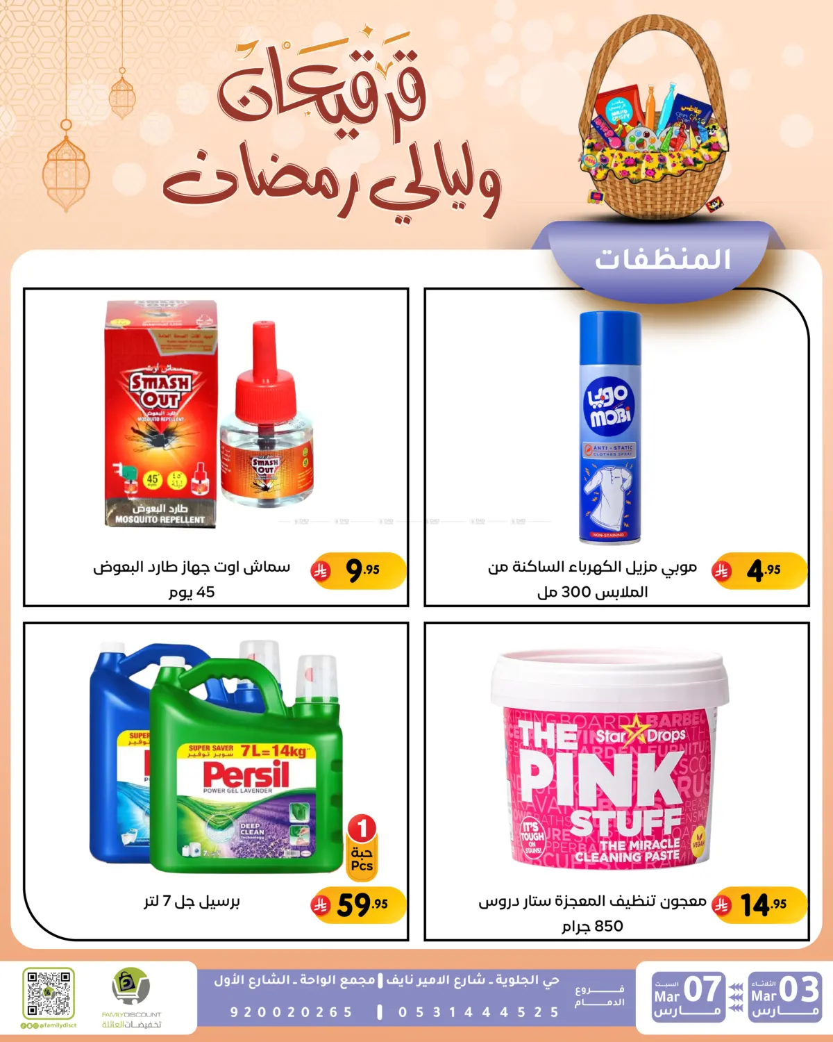 Garangao Offers in Dammam