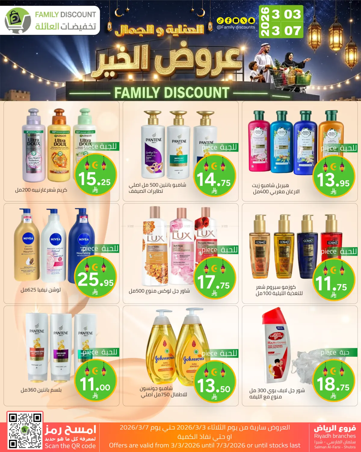 عروض الخير in الرياض