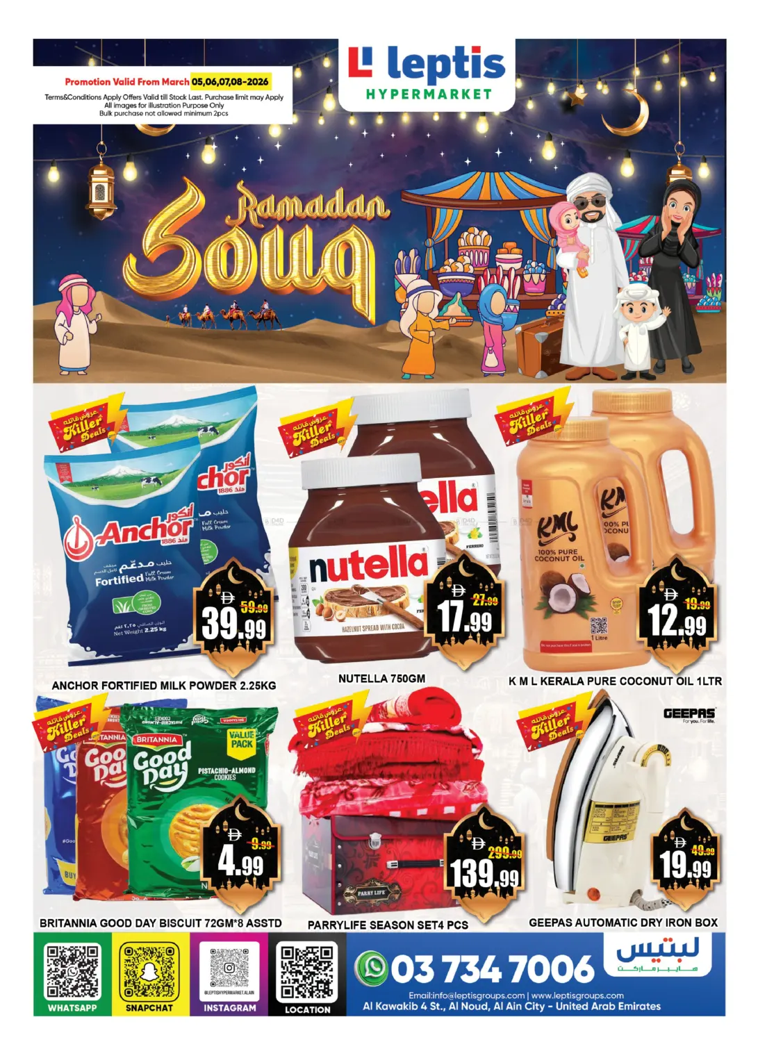 النود، العين in ٱلْعَيْن‎