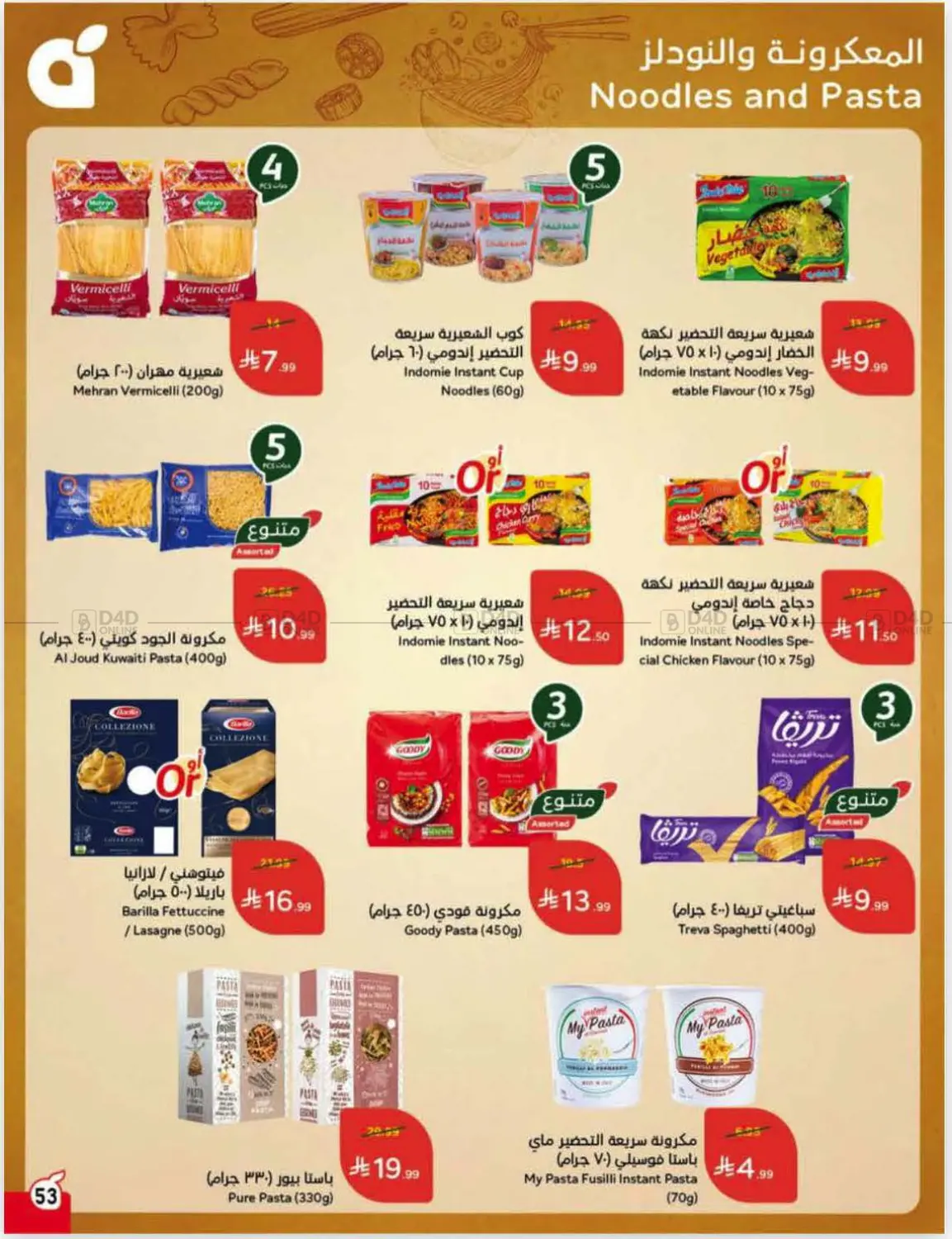 مقاضي رمضان ب كاش باك لا محدود in الخرج