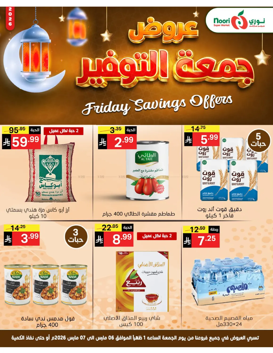 عروض جمعة التوفير in مكة المكرمة