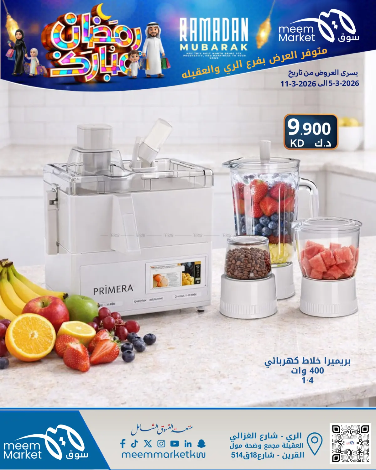 رمضان مبارك in مدينة الكويت