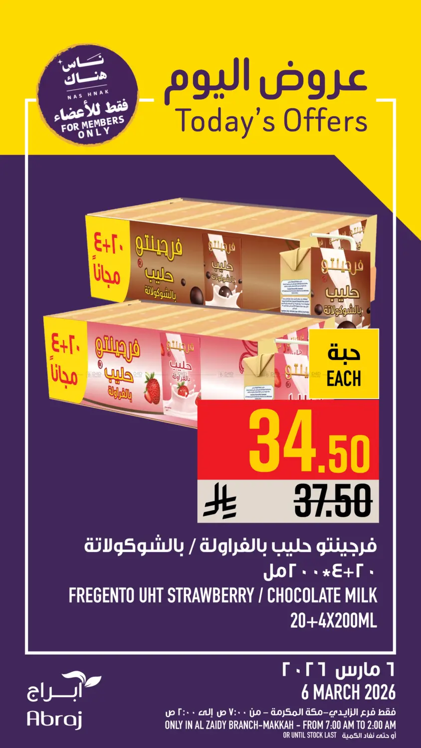 عروض اليوم in مكة المكرمة