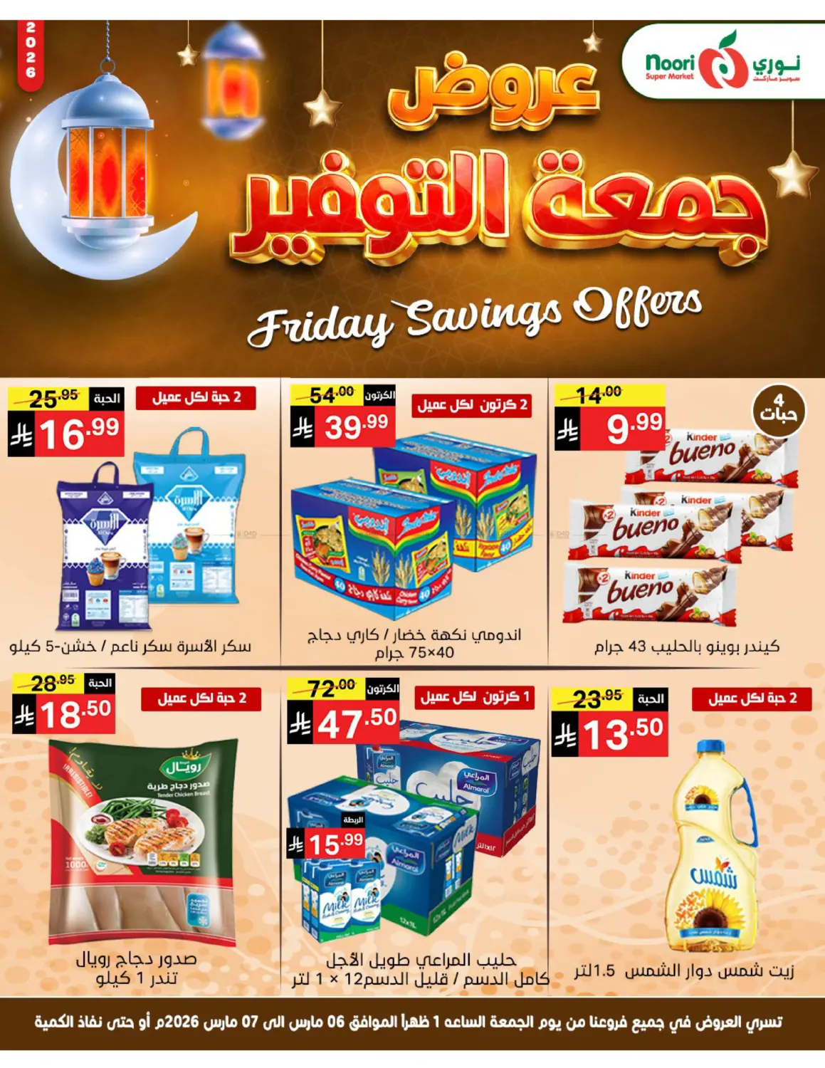 عروض جمعة التوفير in مكة المكرمة