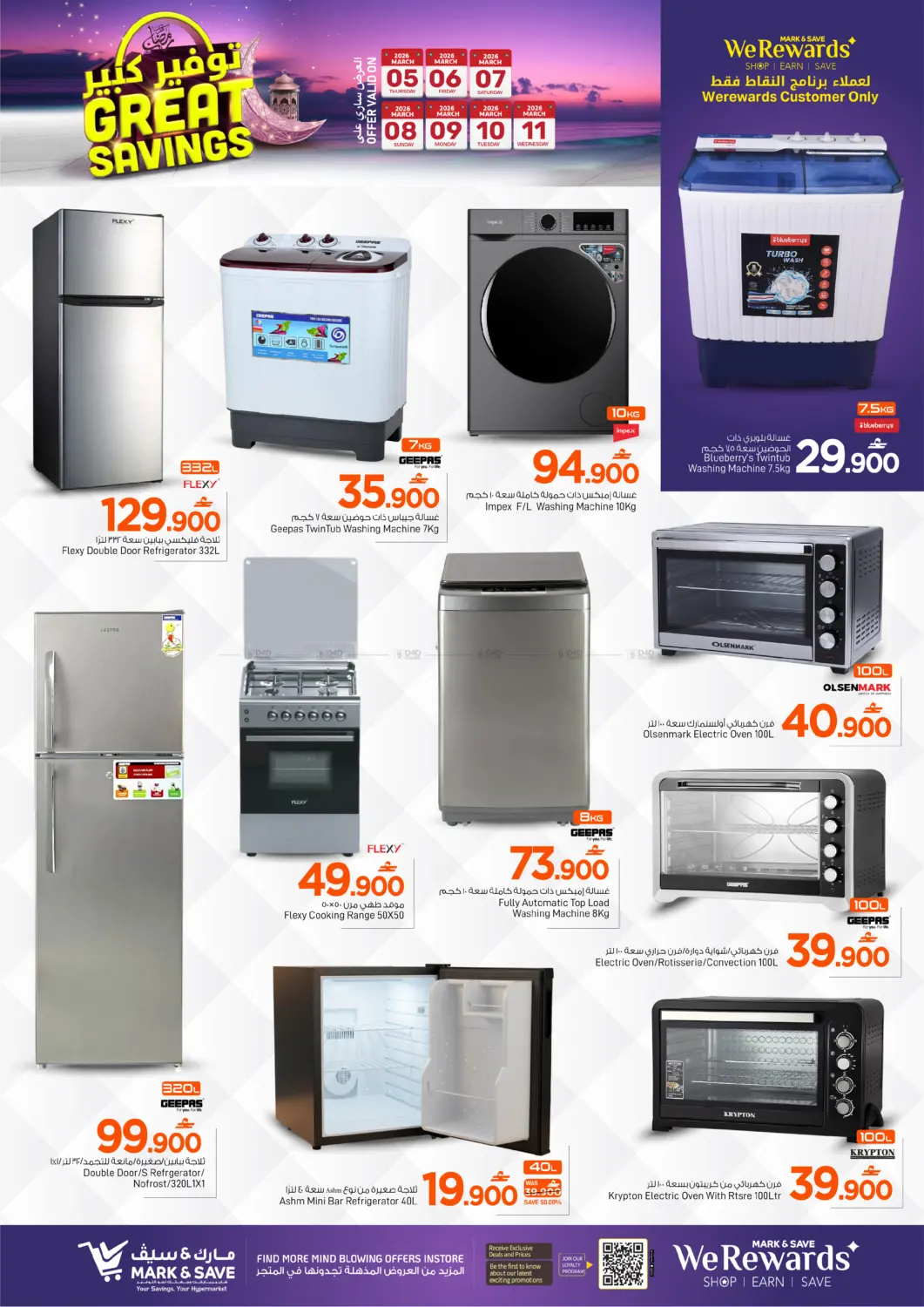 توفير كبير in صُحار‎