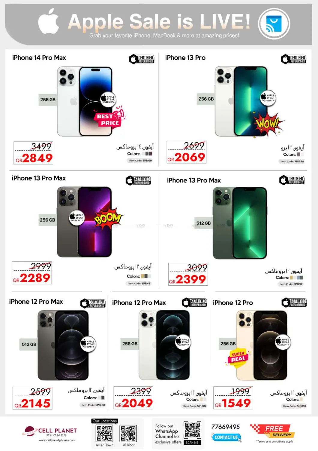 Ramadan Super Sale in الشحانية